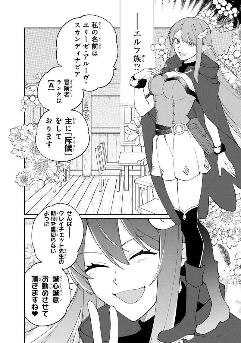僕のかわいい娘は双子の賢者　～特技がデバフの底辺黒魔導士、育てた双子の娘がＳランクの大賢者になってしまう～;Bokunokawaīmusumewafutagonokenja~tokugigadebafunoteihenkuromadō-shi 第9話 - 12