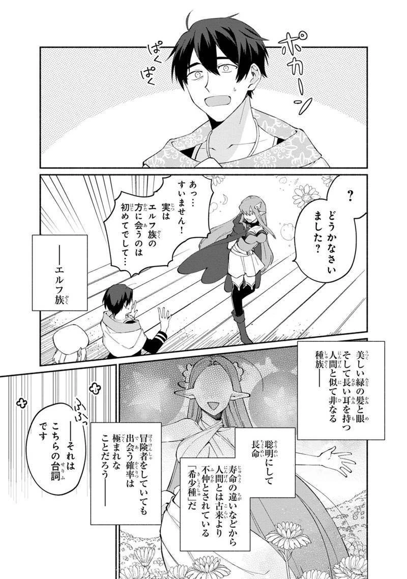 僕のかわいい娘は双子の賢者　～特技がデバフの底辺黒魔導士、育てた双子の娘がＳランクの大賢者になってしまう～;Bokunokawaīmusumewafutagonokenja~tokugigadebafunoteihenkuromadō-shi 第9話 - 13