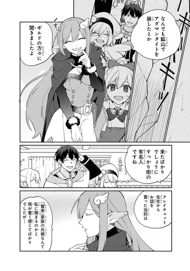 僕のかわいい娘は双子の賢者　～特技がデバフの底辺黒魔導士、育てた双子の娘がＳランクの大賢者になってしまう～;Bokunokawaīmusumewafutagonokenja~tokugigadebafunoteihenkuromadō-shi 第9話 - 14