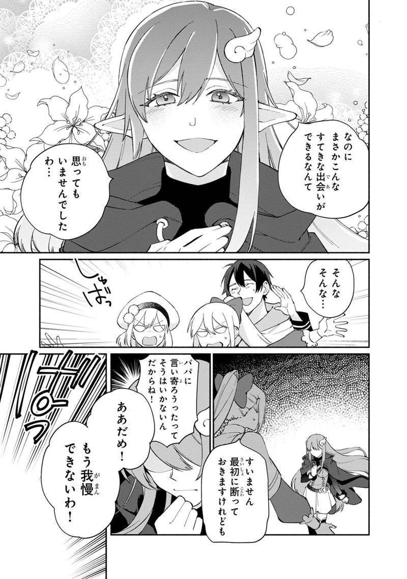 僕のかわいい娘は双子の賢者　～特技がデバフの底辺黒魔導士、育てた双子の娘がＳランクの大賢者になってしまう～;Bokunokawaīmusumewafutagonokenja~tokugigadebafunoteihenkuromadō-shi 第9話 - 15
