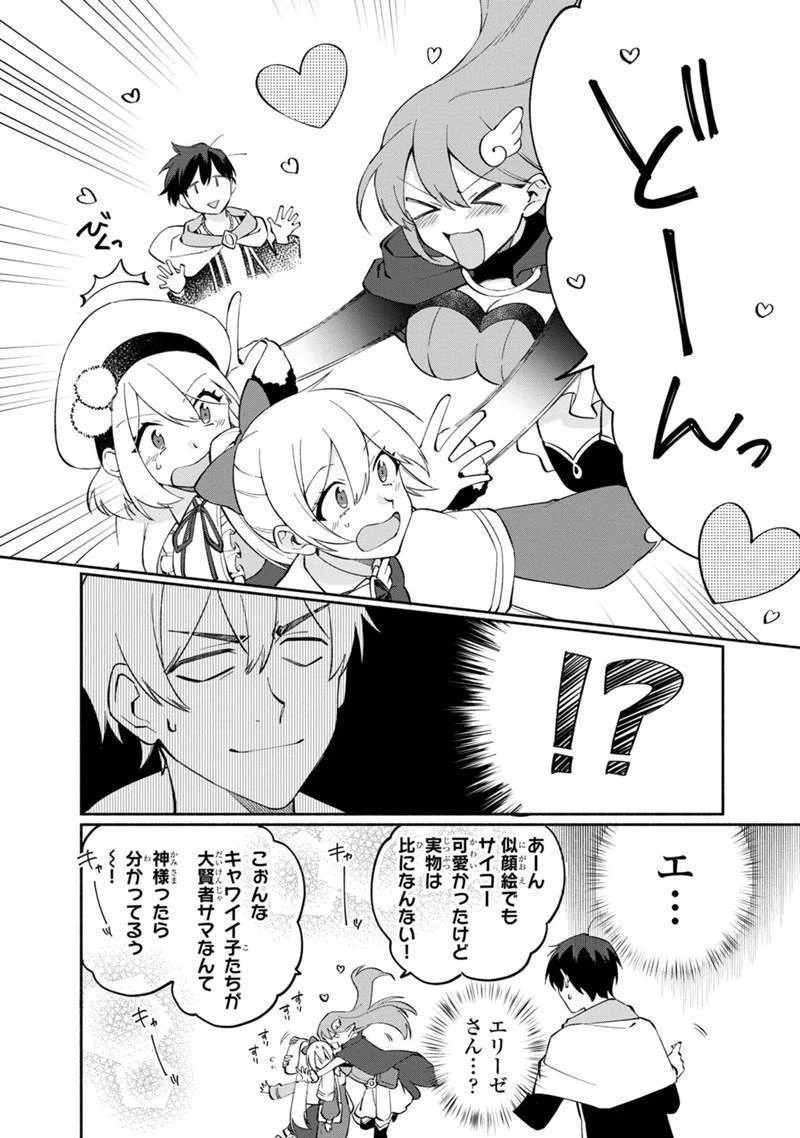 僕のかわいい娘は双子の賢者　～特技がデバフの底辺黒魔導士、育てた双子の娘がＳランクの大賢者になってしまう～;Bokunokawaīmusumewafutagonokenja~tokugigadebafunoteihenkuromadō-shi 第9話 - 16