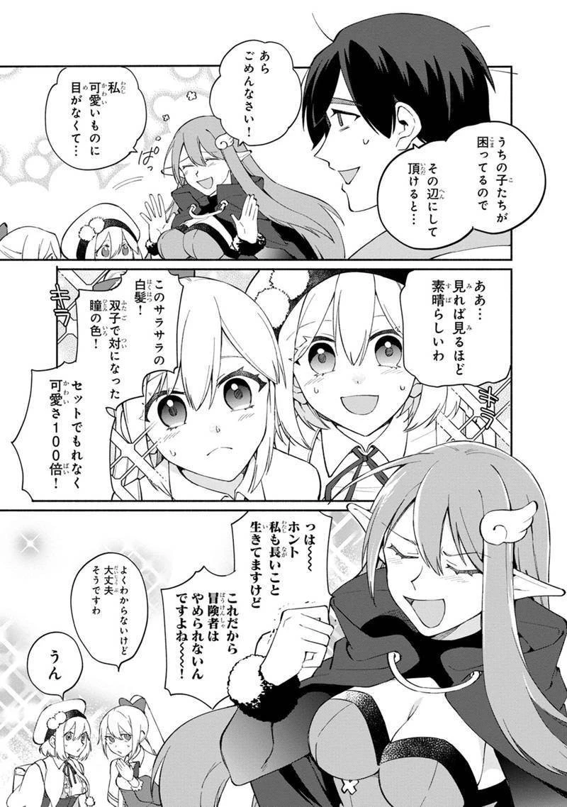 僕のかわいい娘は双子の賢者　～特技がデバフの底辺黒魔導士、育てた双子の娘がＳランクの大賢者になってしまう～;Bokunokawaīmusumewafutagonokenja~tokugigadebafunoteihenkuromadō-shi 第9話 - 17