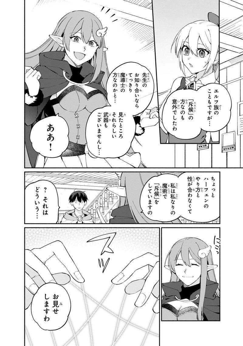 僕のかわいい娘は双子の賢者　～特技がデバフの底辺黒魔導士、育てた双子の娘がＳランクの大賢者になってしまう～;Bokunokawaīmusumewafutagonokenja~tokugigadebafunoteihenkuromadō-shi 第9話 - 18