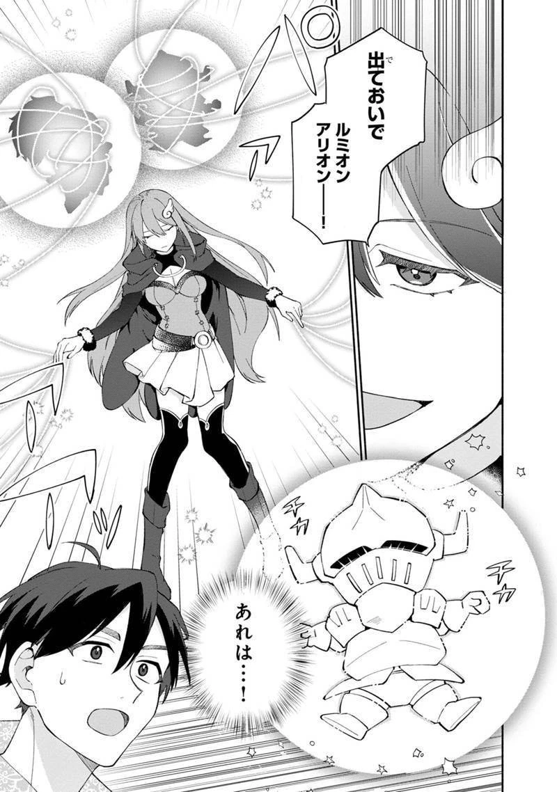 僕のかわいい娘は双子の賢者　～特技がデバフの底辺黒魔導士、育てた双子の娘がＳランクの大賢者になってしまう～;Bokunokawaīmusumewafutagonokenja~tokugigadebafunoteihenkuromadō-shi 第9話 - 19