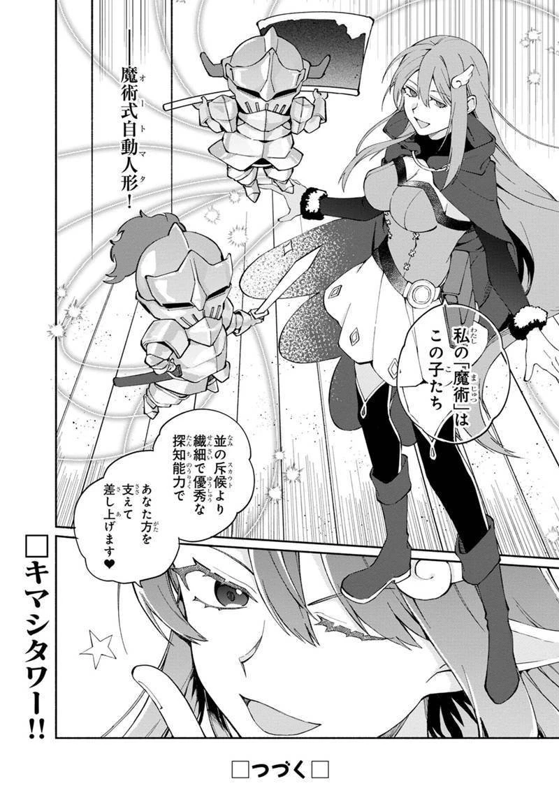 僕のかわいい娘は双子の賢者　～特技がデバフの底辺黒魔導士、育てた双子の娘がＳランクの大賢者になってしまう～;Bokunokawaīmusumewafutagonokenja~tokugigadebafunoteihenkuromadō-shi 第9話 - 20