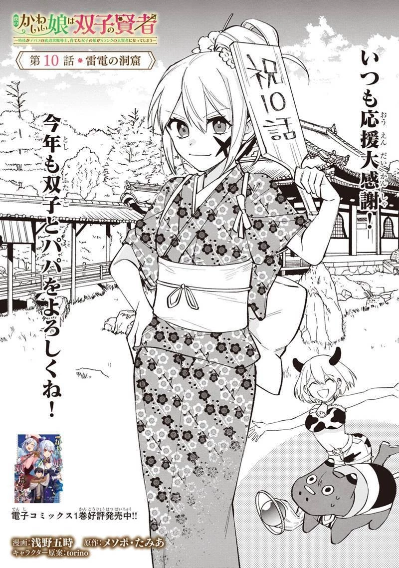 僕のかわいい娘は双子の賢者　～特技がデバフの底辺黒魔導士、育てた双子の娘がＳランクの大賢者になってしまう～;Bokunokawaīmusumewafutagonokenja~tokugigadebafunoteihenkuromadō-shi 第10話 - 1