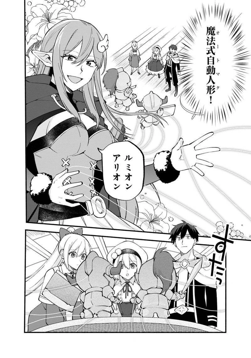 僕のかわいい娘は双子の賢者　～特技がデバフの底辺黒魔導士、育てた双子の娘がＳランクの大賢者になってしまう～;Bokunokawaīmusumewafutagonokenja~tokugigadebafunoteihenkuromadō-shi 第10話 - 2