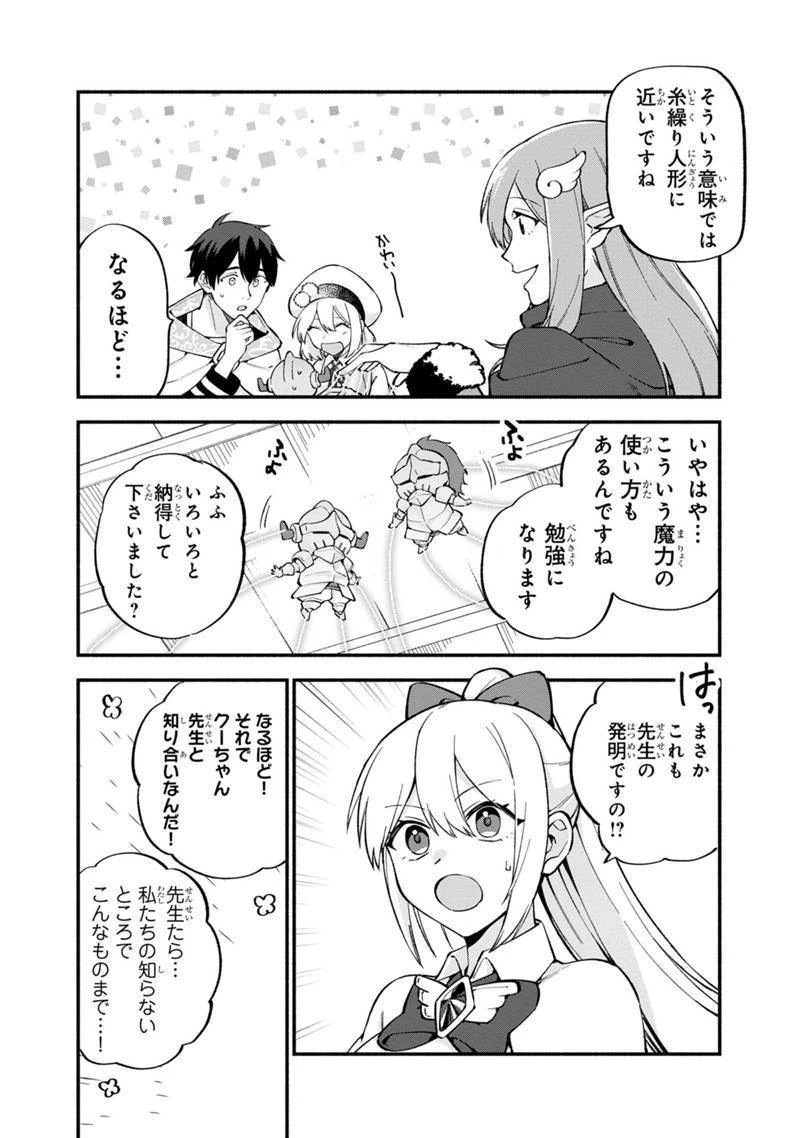 僕のかわいい娘は双子の賢者　～特技がデバフの底辺黒魔導士、育てた双子の娘がＳランクの大賢者になってしまう～;Bokunokawaīmusumewafutagonokenja~tokugigadebafunoteihenkuromadō-shi 第10話 - 4