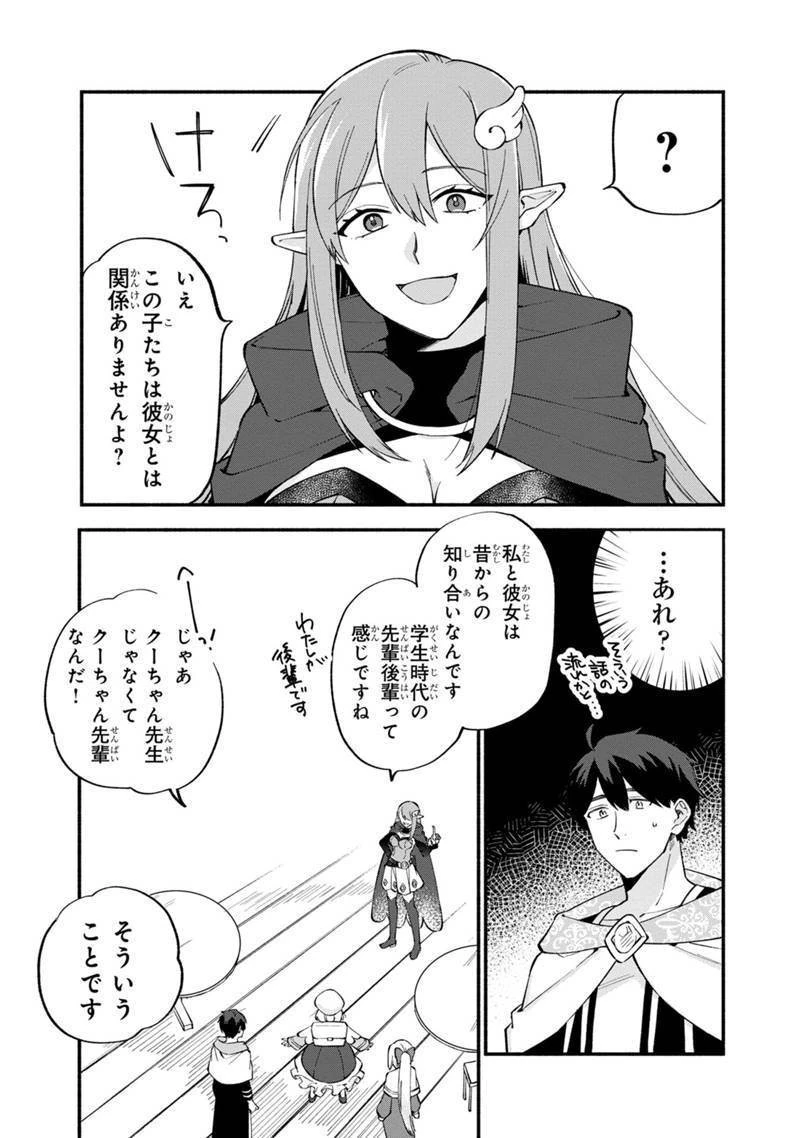 僕のかわいい娘は双子の賢者　～特技がデバフの底辺黒魔導士、育てた双子の娘がＳランクの大賢者になってしまう～;Bokunokawaīmusumewafutagonokenja~tokugigadebafunoteihenkuromadō-shi 第10話 - 5