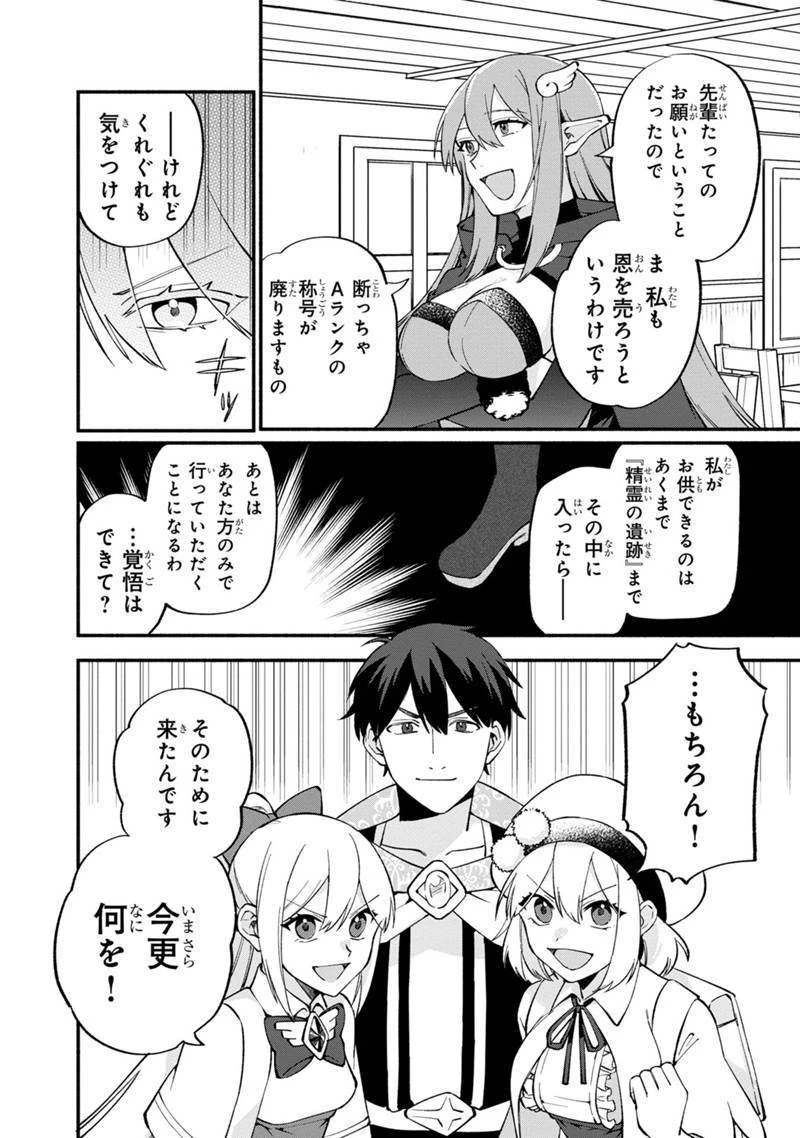 僕のかわいい娘は双子の賢者　～特技がデバフの底辺黒魔導士、育てた双子の娘がＳランクの大賢者になってしまう～;Bokunokawaīmusumewafutagonokenja~tokugigadebafunoteihenkuromadō-shi 第10話 - 6