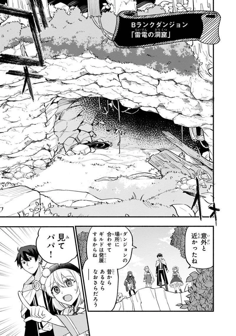僕のかわいい娘は双子の賢者　～特技がデバフの底辺黒魔導士、育てた双子の娘がＳランクの大賢者になってしまう～;Bokunokawaīmusumewafutagonokenja~tokugigadebafunoteihenkuromadō-shi 第10話 - 9