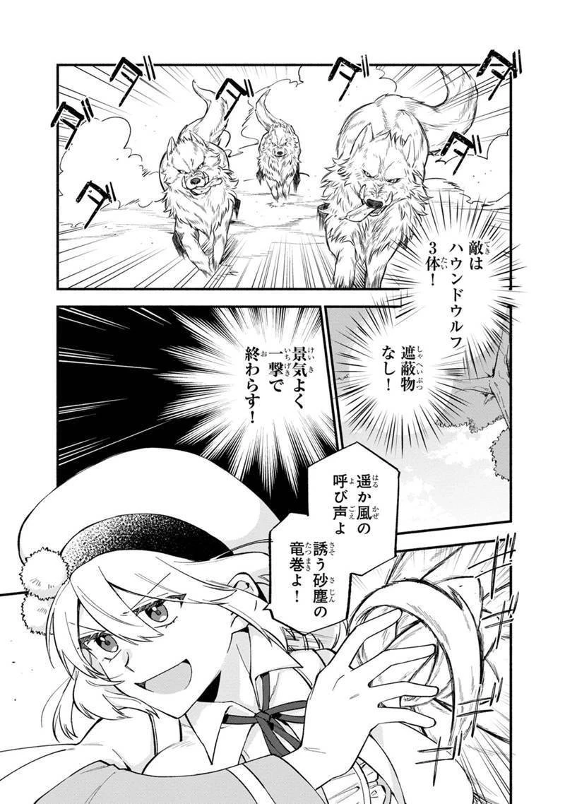 僕のかわいい娘は双子の賢者　～特技がデバフの底辺黒魔導士、育てた双子の娘がＳランクの大賢者になってしまう～;Bokunokawaīmusumewafutagonokenja~tokugigadebafunoteihenkuromadō-shi 第10話 - 13