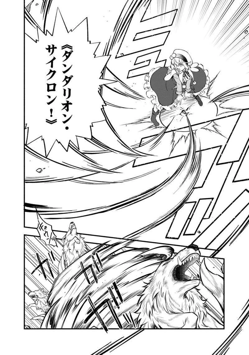 僕のかわいい娘は双子の賢者　～特技がデバフの底辺黒魔導士、育てた双子の娘がＳランクの大賢者になってしまう～;Bokunokawaīmusumewafutagonokenja~tokugigadebafunoteihenkuromadō-shi 第10話 - 14