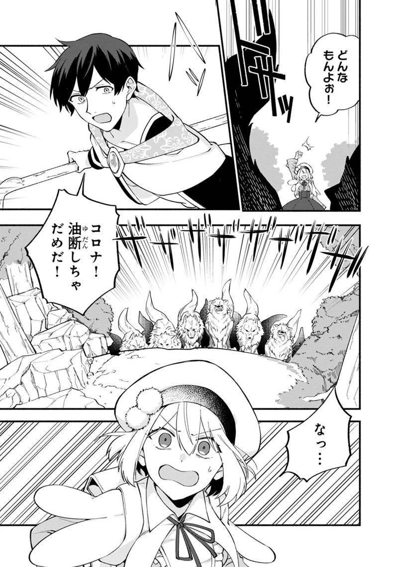 僕のかわいい娘は双子の賢者　～特技がデバフの底辺黒魔導士、育てた双子の娘がＳランクの大賢者になってしまう～;Bokunokawaīmusumewafutagonokenja~tokugigadebafunoteihenkuromadō-shi 第10話 - 15