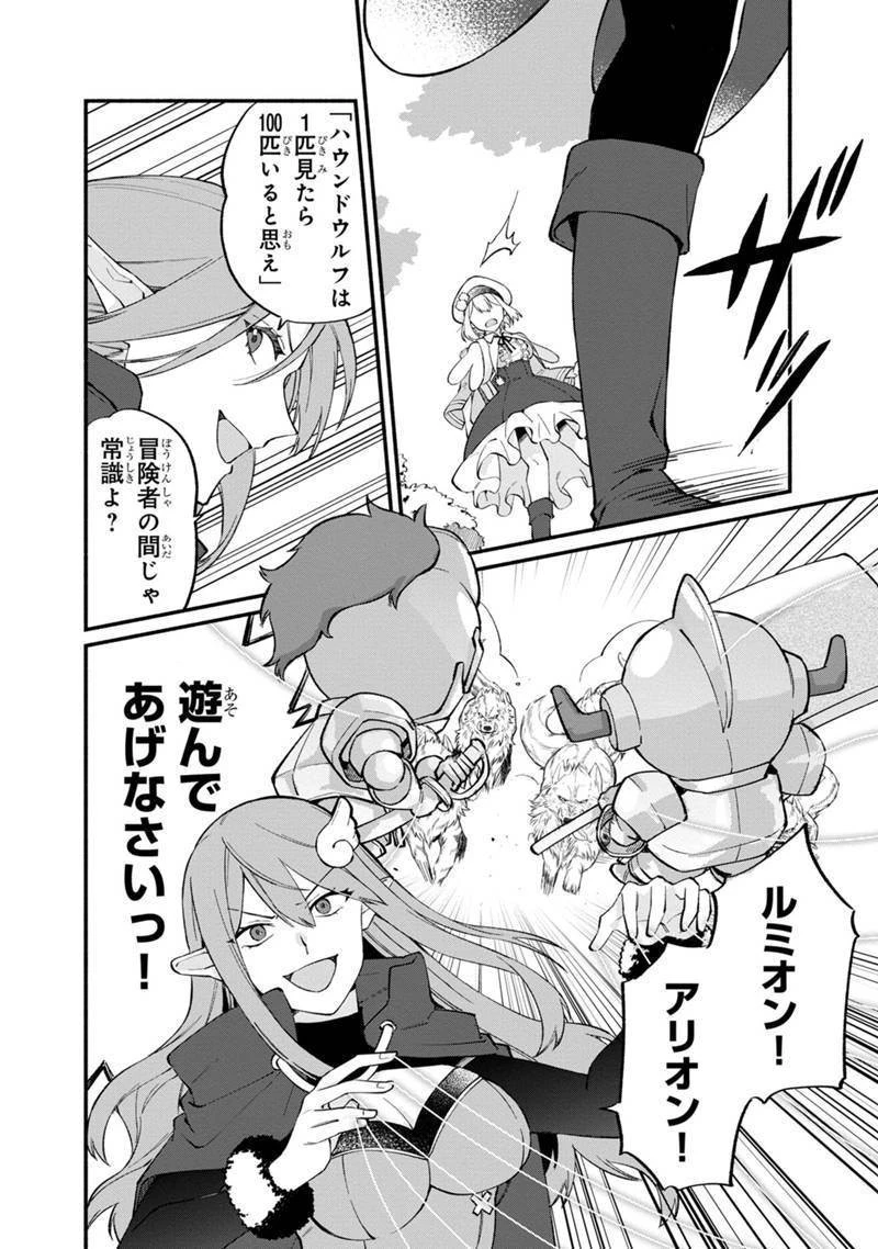 僕のかわいい娘は双子の賢者　～特技がデバフの底辺黒魔導士、育てた双子の娘がＳランクの大賢者になってしまう～;Bokunokawaīmusumewafutagonokenja~tokugigadebafunoteihenkuromadō-shi 第10話 - 16
