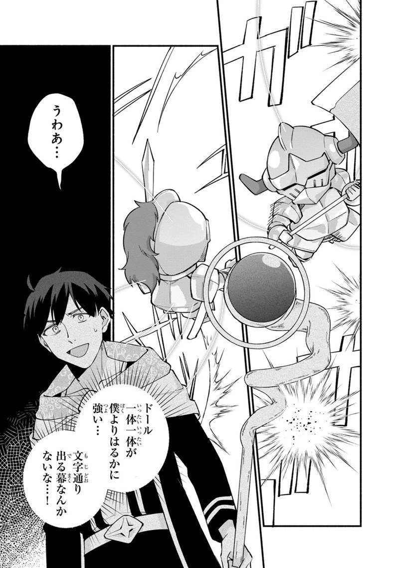 僕のかわいい娘は双子の賢者　～特技がデバフの底辺黒魔導士、育てた双子の娘がＳランクの大賢者になってしまう～;Bokunokawaīmusumewafutagonokenja~tokugigadebafunoteihenkuromadō-shi 第10話 - 17