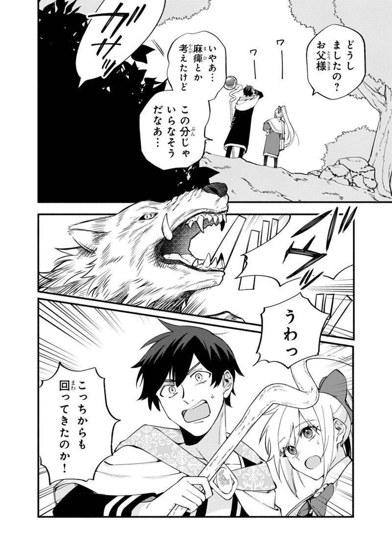 僕のかわいい娘は双子の賢者　～特技がデバフの底辺黒魔導士、育てた双子の娘がＳランクの大賢者になってしまう～;Bokunokawaīmusumewafutagonokenja~tokugigadebafunoteihenkuromadō-shi 第10話 - 18