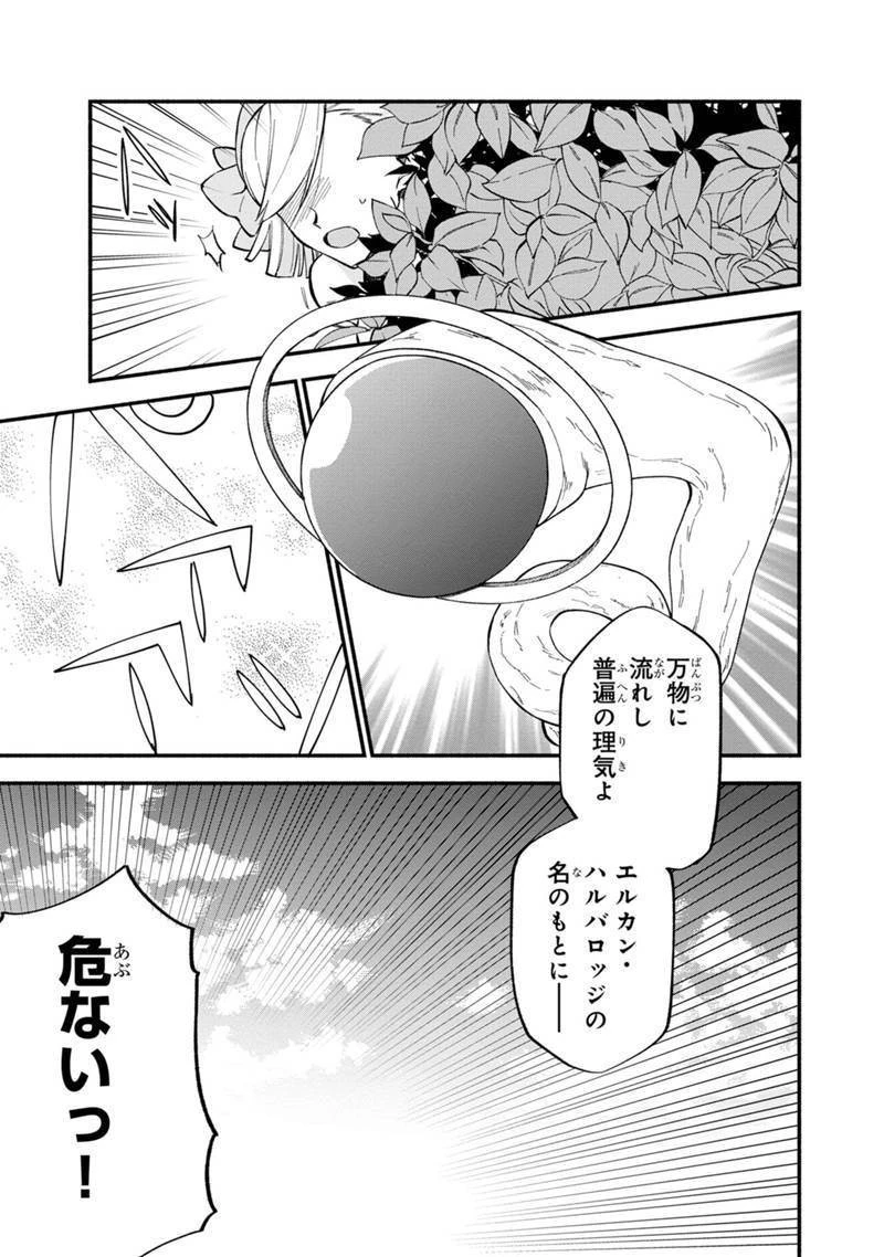 僕のかわいい娘は双子の賢者　～特技がデバフの底辺黒魔導士、育てた双子の娘がＳランクの大賢者になってしまう～;Bokunokawaīmusumewafutagonokenja~tokugigadebafunoteihenkuromadō-shi 第10話 - 19