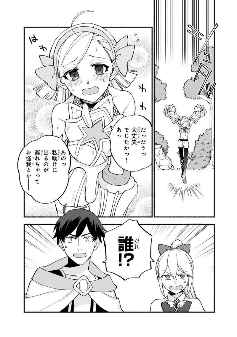 僕のかわいい娘は双子の賢者　～特技がデバフの底辺黒魔導士、育てた双子の娘がＳランクの大賢者になってしまう～;Bokunokawaīmusumewafutagonokenja~tokugigadebafunoteihenkuromadō-shi 第10話 - 21