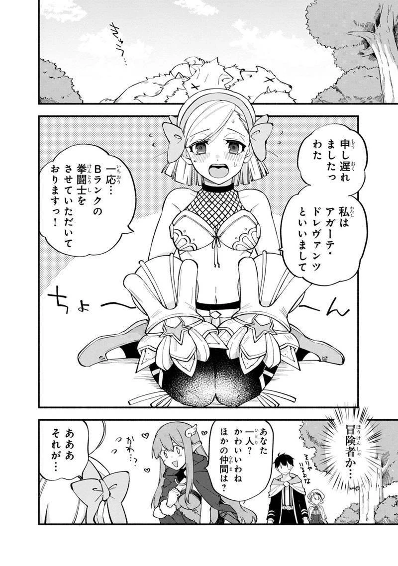 僕のかわいい娘は双子の賢者　～特技がデバフの底辺黒魔導士、育てた双子の娘がＳランクの大賢者になってしまう～;Bokunokawaīmusumewafutagonokenja~tokugigadebafunoteihenkuromadō-shi 第10話 - 22