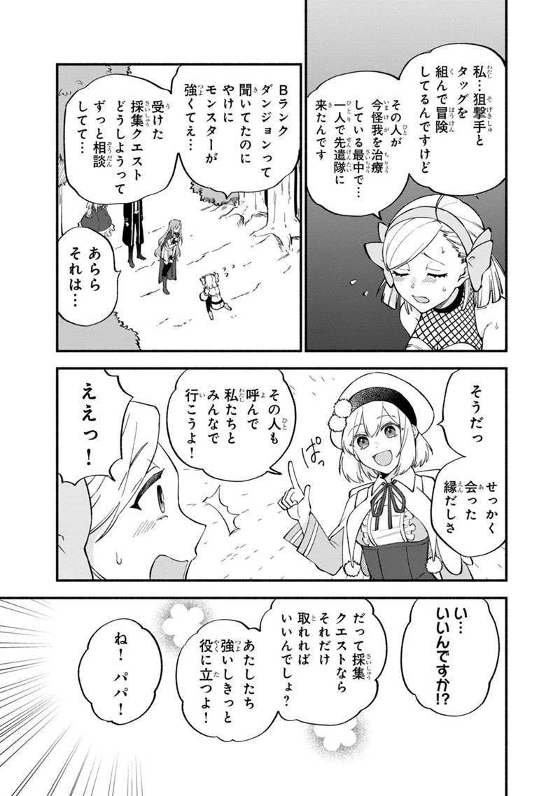 僕のかわいい娘は双子の賢者　～特技がデバフの底辺黒魔導士、育てた双子の娘がＳランクの大賢者になってしまう～;Bokunokawaīmusumewafutagonokenja~tokugigadebafunoteihenkuromadō-shi 第10話 - 23