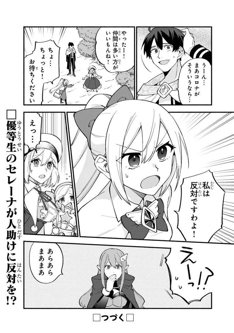 僕のかわいい娘は双子の賢者　～特技がデバフの底辺黒魔導士、育てた双子の娘がＳランクの大賢者になってしまう～;Bokunokawaīmusumewafutagonokenja~tokugigadebafunoteihenkuromadō-shi 第10話 - 24