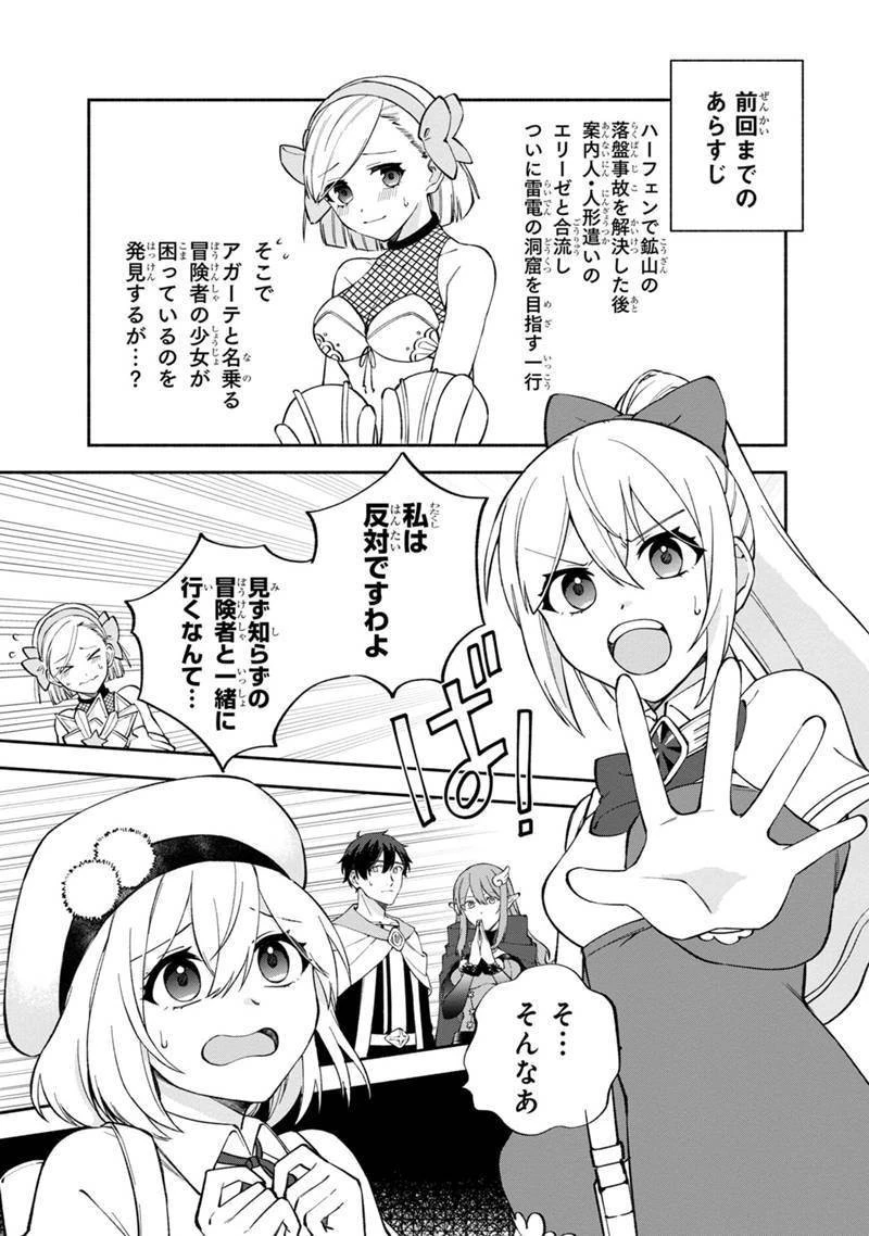 僕のかわいい娘は双子の賢者　～特技がデバフの底辺黒魔導士、育てた双子の娘がＳランクの大賢者になってしまう～;Bokunokawaīmusumewafutagonokenja~tokugigadebafunoteihenkuromadō-shi 第11話 - 1