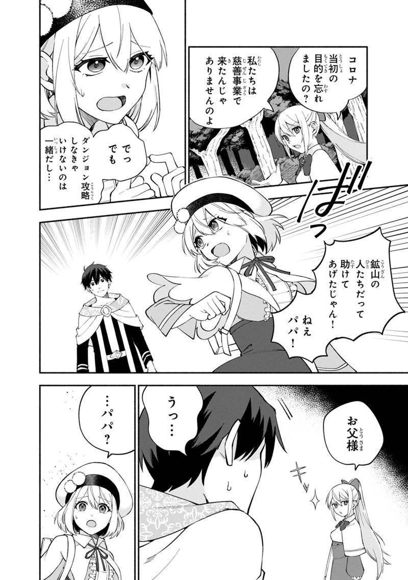 僕のかわいい娘は双子の賢者　～特技がデバフの底辺黒魔導士、育てた双子の娘がＳランクの大賢者になってしまう～;Bokunokawaīmusumewafutagonokenja~tokugigadebafunoteihenkuromadō-shi 第11話 - 2