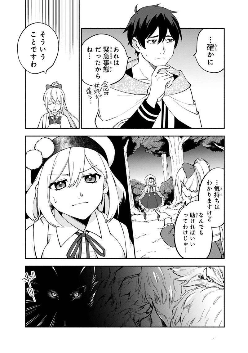 僕のかわいい娘は双子の賢者　～特技がデバフの底辺黒魔導士、育てた双子の娘がＳランクの大賢者になってしまう～;Bokunokawaīmusumewafutagonokenja~tokugigadebafunoteihenkuromadō-shi 第11話 - 3