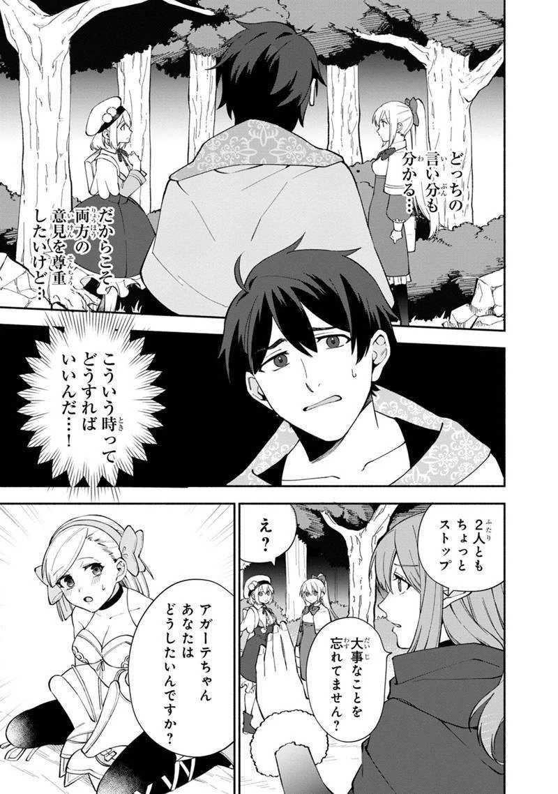 僕のかわいい娘は双子の賢者　～特技がデバフの底辺黒魔導士、育てた双子の娘がＳランクの大賢者になってしまう～;Bokunokawaīmusumewafutagonokenja~tokugigadebafunoteihenkuromadō-shi 第11話 - 5