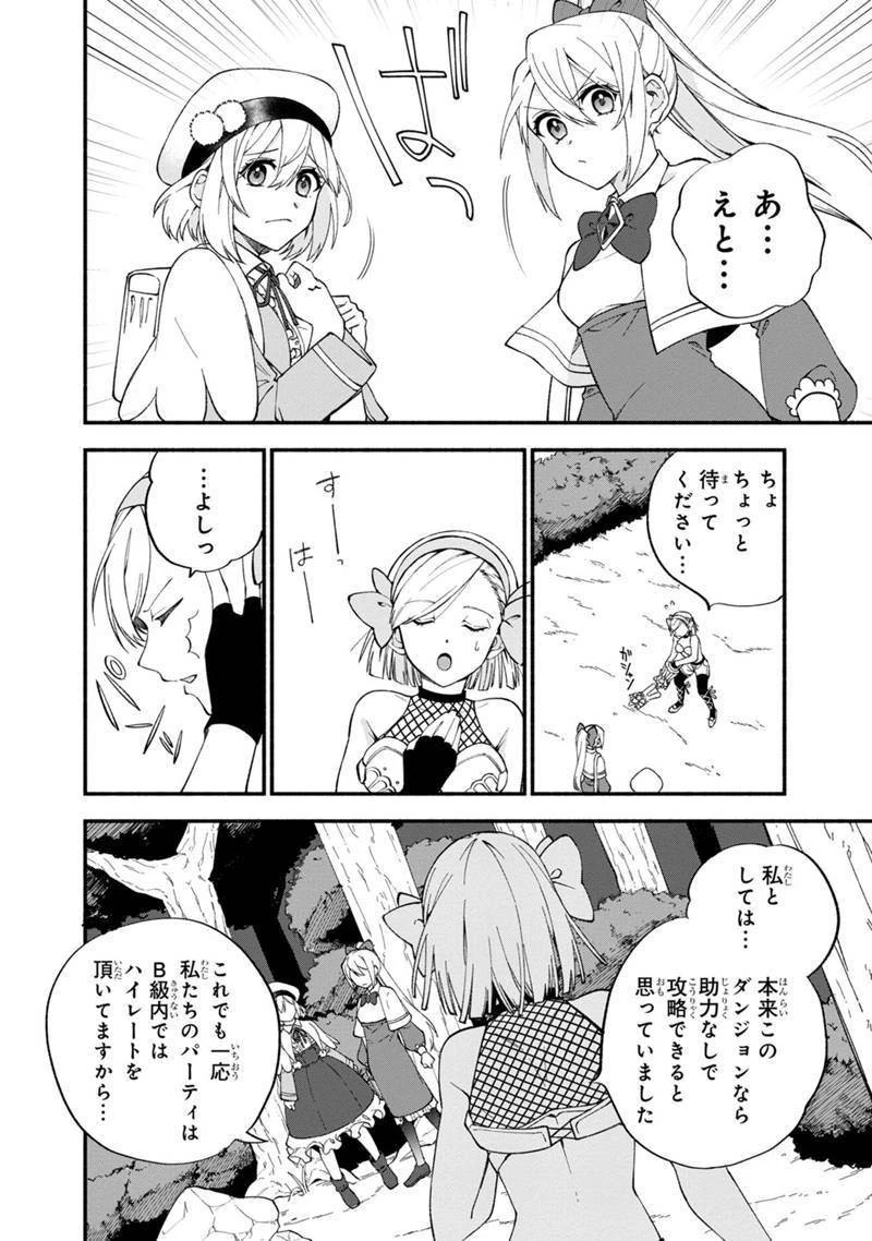 僕のかわいい娘は双子の賢者　～特技がデバフの底辺黒魔導士、育てた双子の娘がＳランクの大賢者になってしまう～;Bokunokawaīmusumewafutagonokenja~tokugigadebafunoteihenkuromadō-shi 第11話 - 6