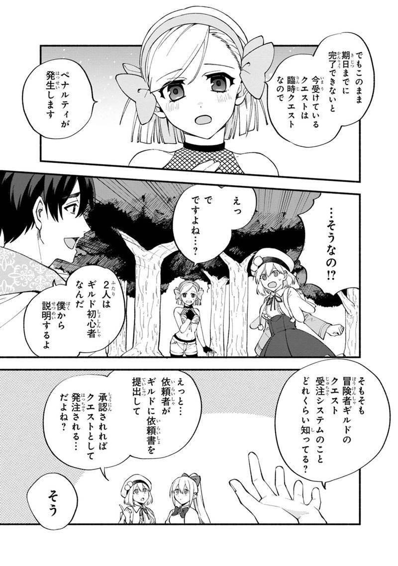 僕のかわいい娘は双子の賢者　～特技がデバフの底辺黒魔導士、育てた双子の娘がＳランクの大賢者になってしまう～;Bokunokawaīmusumewafutagonokenja~tokugigadebafunoteihenkuromadō-shi 第11話 - 7