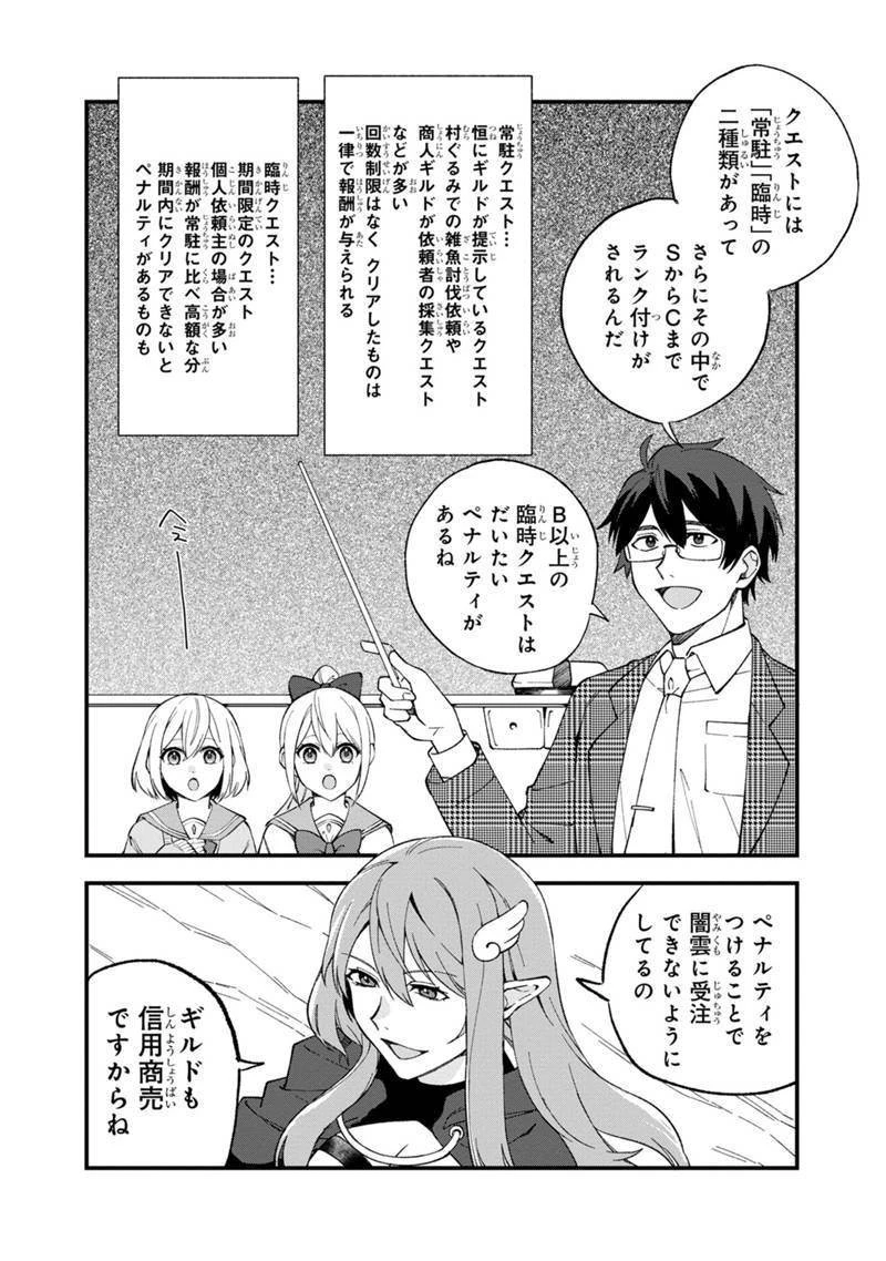 僕のかわいい娘は双子の賢者　～特技がデバフの底辺黒魔導士、育てた双子の娘がＳランクの大賢者になってしまう～;Bokunokawaīmusumewafutagonokenja~tokugigadebafunoteihenkuromadō-shi 第11話 - 8