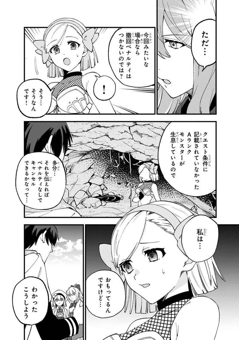 僕のかわいい娘は双子の賢者　～特技がデバフの底辺黒魔導士、育てた双子の娘がＳランクの大賢者になってしまう～;Bokunokawaīmusumewafutagonokenja~tokugigadebafunoteihenkuromadō-shi 第11話 - 9