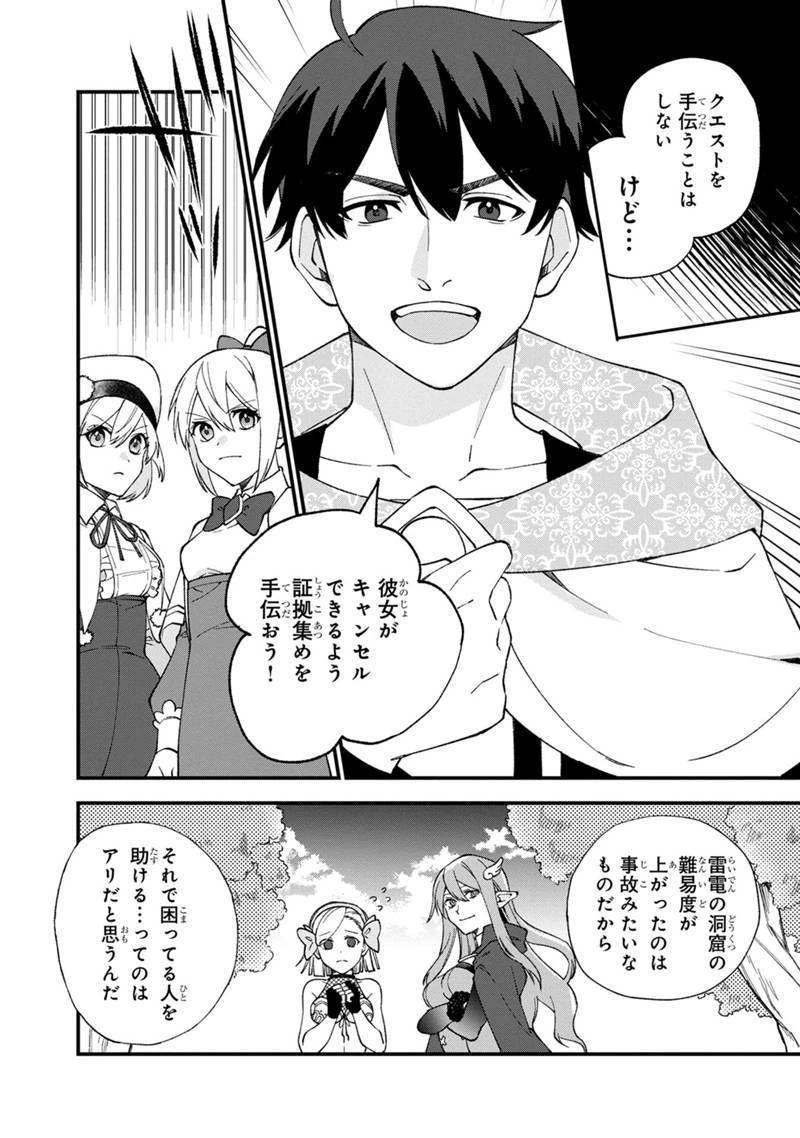 僕のかわいい娘は双子の賢者　～特技がデバフの底辺黒魔導士、育てた双子の娘がＳランクの大賢者になってしまう～;Bokunokawaīmusumewafutagonokenja~tokugigadebafunoteihenkuromadō-shi 第11話 - 10