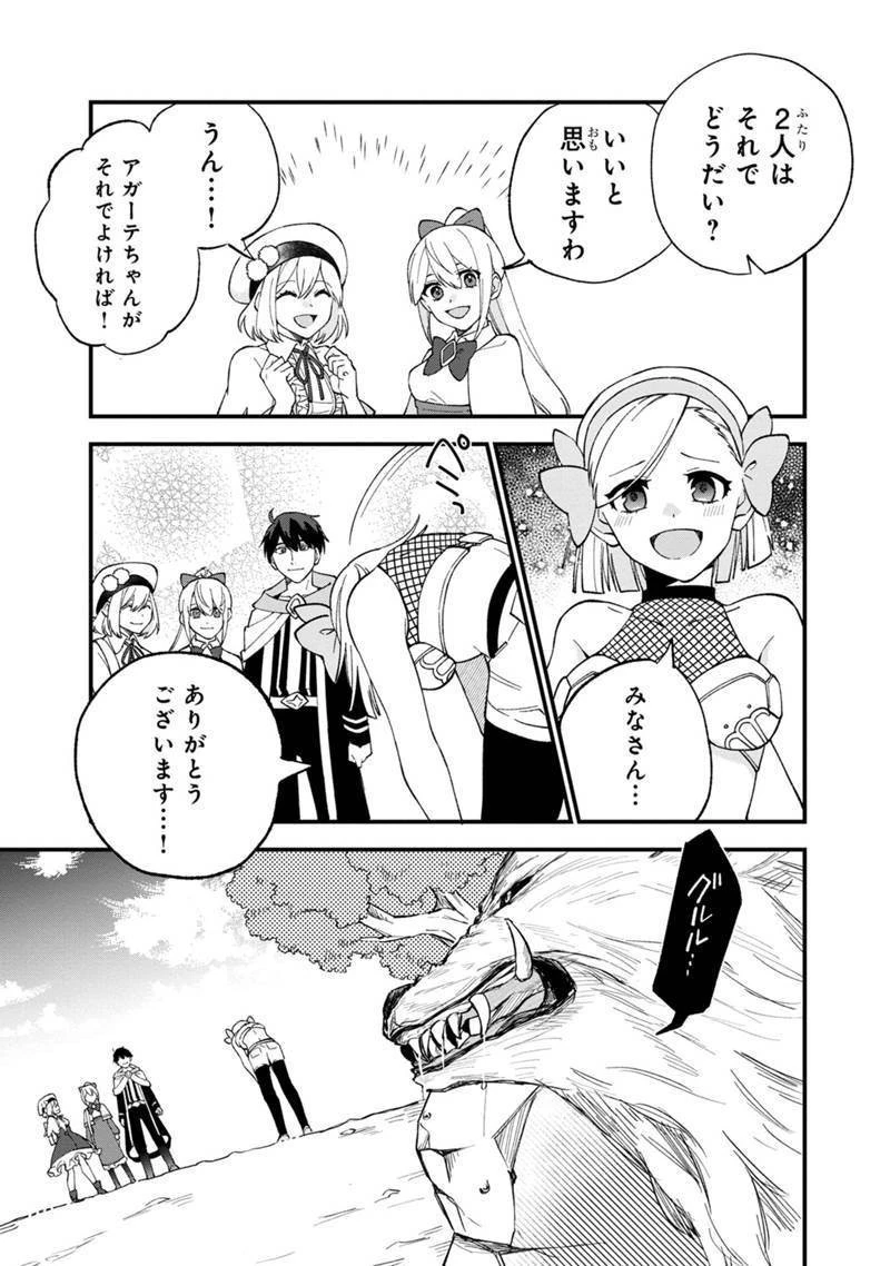 僕のかわいい娘は双子の賢者　～特技がデバフの底辺黒魔導士、育てた双子の娘がＳランクの大賢者になってしまう～;Bokunokawaīmusumewafutagonokenja~tokugigadebafunoteihenkuromadō-shi 第11話 - 11