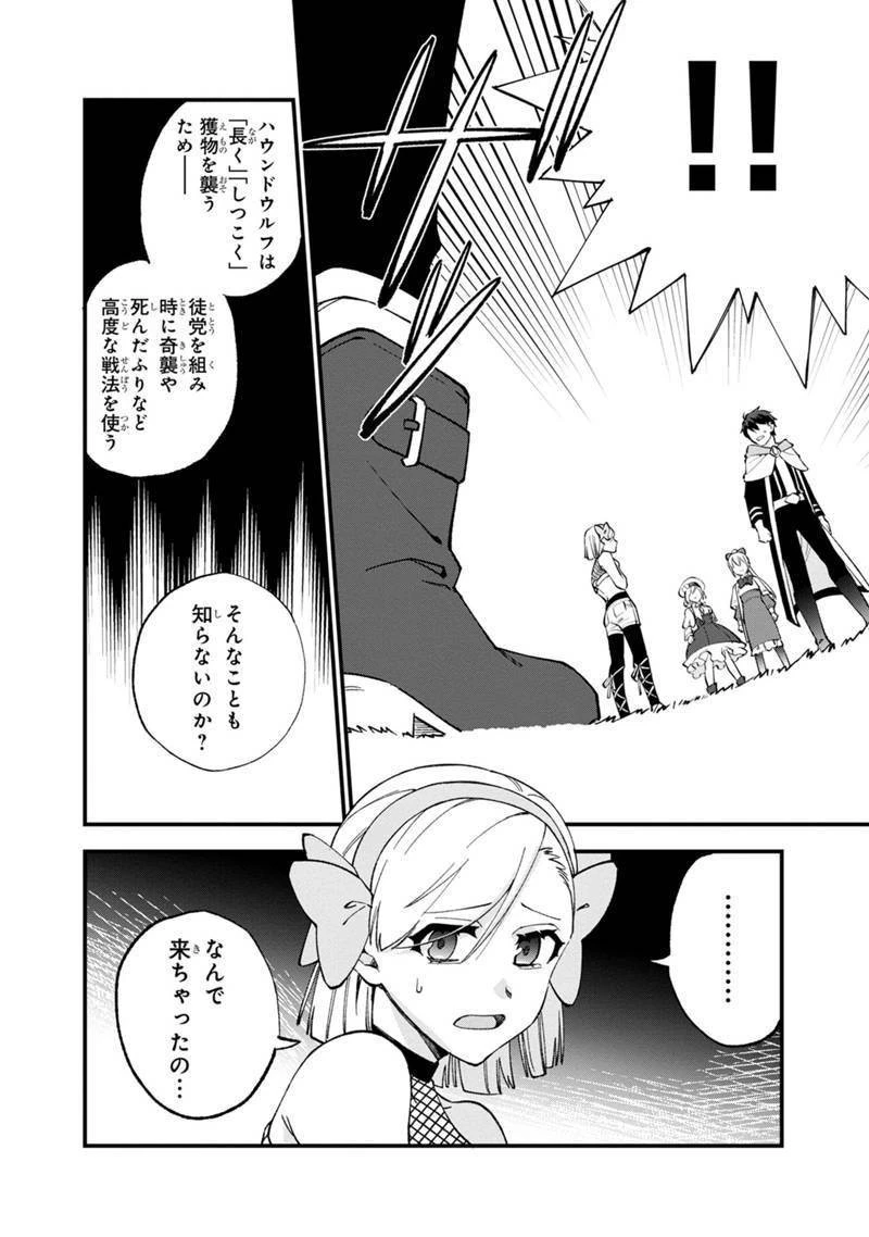 僕のかわいい娘は双子の賢者　～特技がデバフの底辺黒魔導士、育てた双子の娘がＳランクの大賢者になってしまう～;Bokunokawaīmusumewafutagonokenja~tokugigadebafunoteihenkuromadō-shi 第11話 - 14