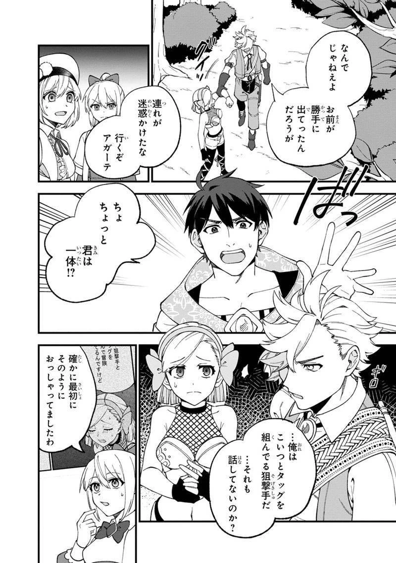 僕のかわいい娘は双子の賢者　～特技がデバフの底辺黒魔導士、育てた双子の娘がＳランクの大賢者になってしまう～;Bokunokawaīmusumewafutagonokenja~tokugigadebafunoteihenkuromadō-shi 第11話 - 16