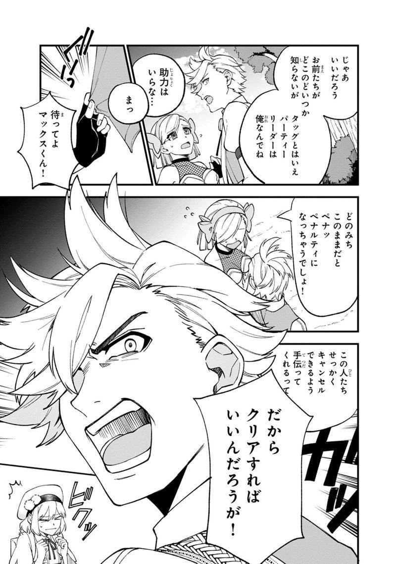 僕のかわいい娘は双子の賢者　～特技がデバフの底辺黒魔導士、育てた双子の娘がＳランクの大賢者になってしまう～;Bokunokawaīmusumewafutagonokenja~tokugigadebafunoteihenkuromadō-shi 第11話 - 17