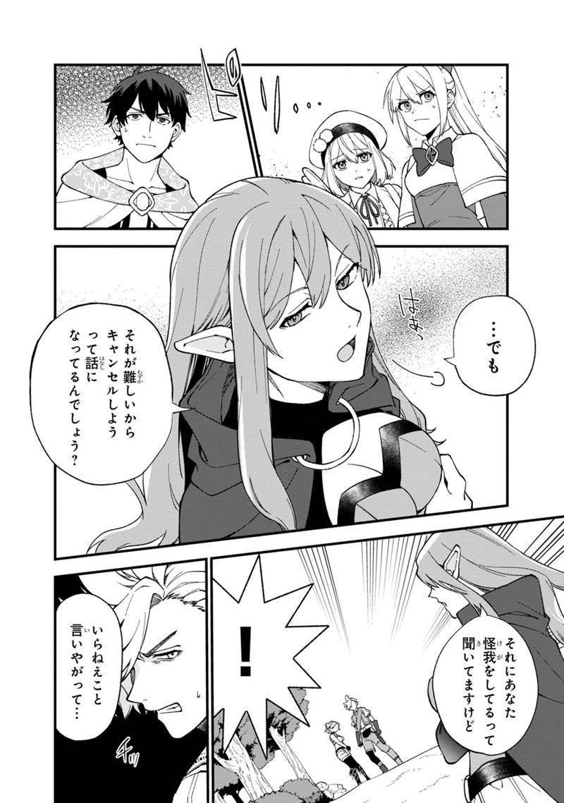 僕のかわいい娘は双子の賢者　～特技がデバフの底辺黒魔導士、育てた双子の娘がＳランクの大賢者になってしまう～;Bokunokawaīmusumewafutagonokenja~tokugigadebafunoteihenkuromadō-shi 第11話 - 18