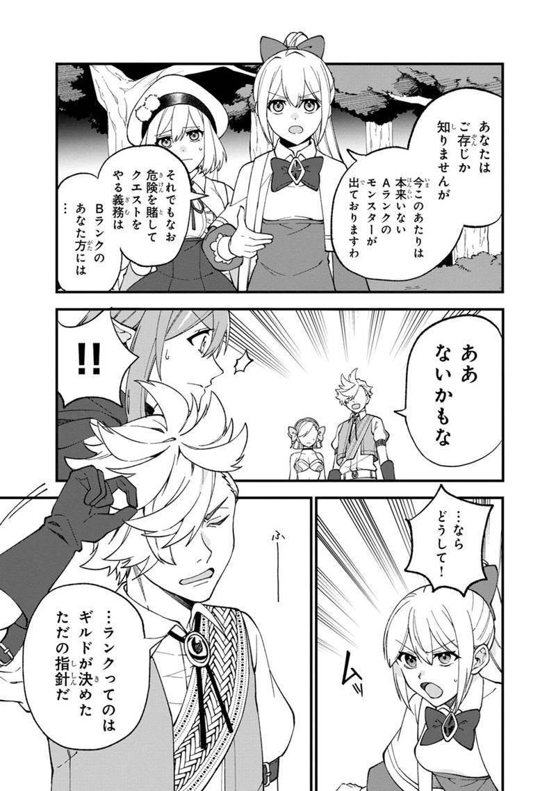 僕のかわいい娘は双子の賢者　～特技がデバフの底辺黒魔導士、育てた双子の娘がＳランクの大賢者になってしまう～;Bokunokawaīmusumewafutagonokenja~tokugigadebafunoteihenkuromadō-shi 第11話 - 19