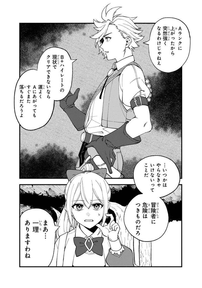 僕のかわいい娘は双子の賢者　～特技がデバフの底辺黒魔導士、育てた双子の娘がＳランクの大賢者になってしまう～;Bokunokawaīmusumewafutagonokenja~tokugigadebafunoteihenkuromadō-shi 第11話 - 20