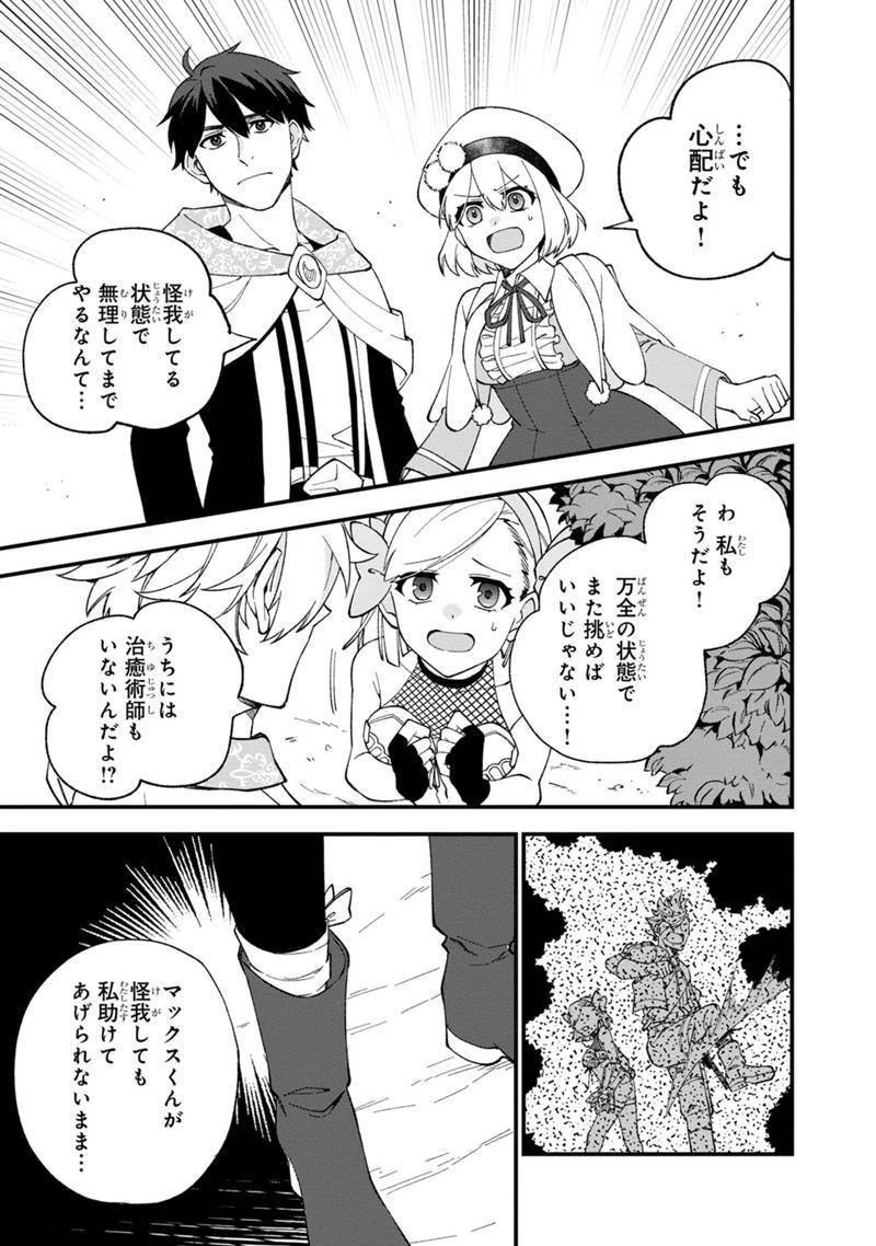 僕のかわいい娘は双子の賢者　～特技がデバフの底辺黒魔導士、育てた双子の娘がＳランクの大賢者になってしまう～;Bokunokawaīmusumewafutagonokenja~tokugigadebafunoteihenkuromadō-shi 第11話 - 21