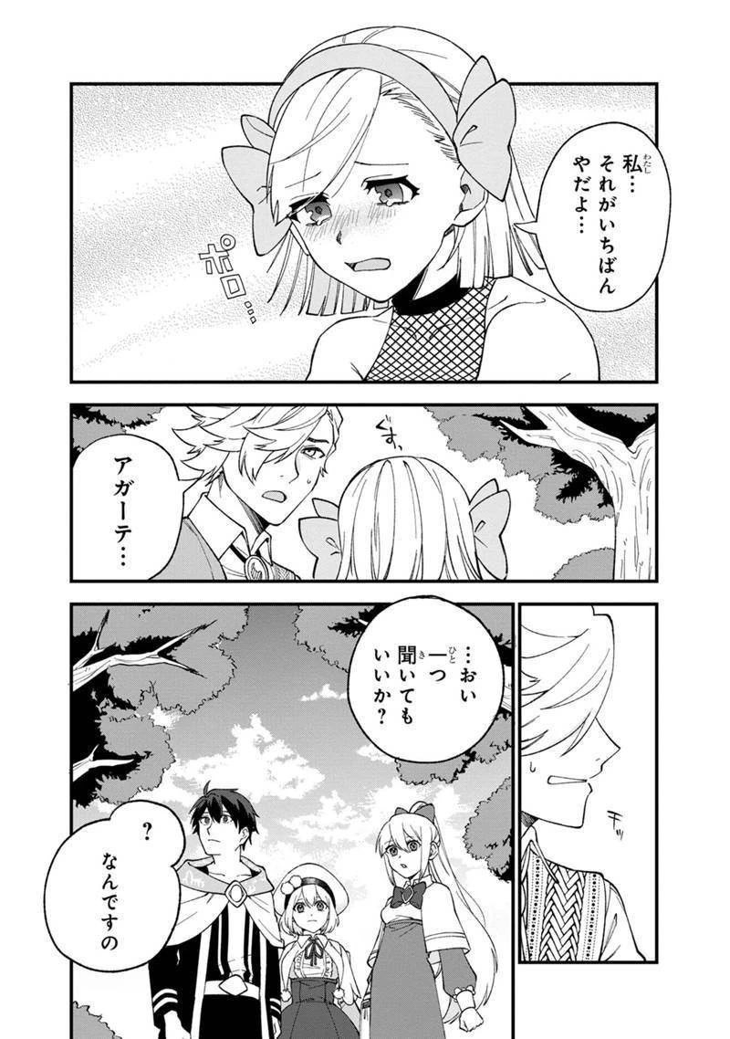 僕のかわいい娘は双子の賢者　～特技がデバフの底辺黒魔導士、育てた双子の娘がＳランクの大賢者になってしまう～;Bokunokawaīmusumewafutagonokenja~tokugigadebafunoteihenkuromadō-shi 第11話 - 22