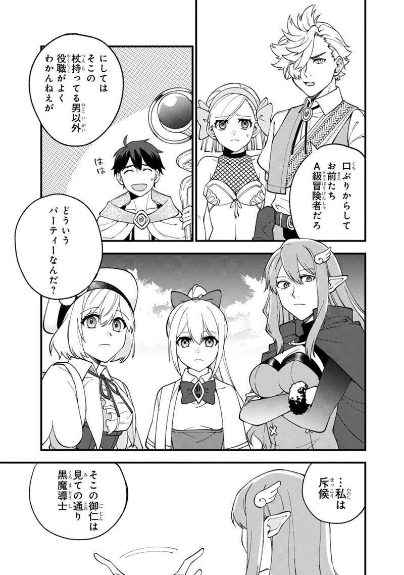 僕のかわいい娘は双子の賢者　～特技がデバフの底辺黒魔導士、育てた双子の娘がＳランクの大賢者になってしまう～;Bokunokawaīmusumewafutagonokenja~tokugigadebafunoteihenkuromadō-shi 第11話 - 23
