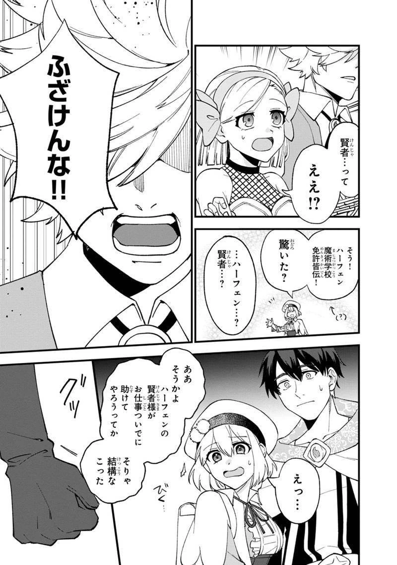 僕のかわいい娘は双子の賢者　～特技がデバフの底辺黒魔導士、育てた双子の娘がＳランクの大賢者になってしまう～;Bokunokawaīmusumewafutagonokenja~tokugigadebafunoteihenkuromadō-shi 第11話 - 25