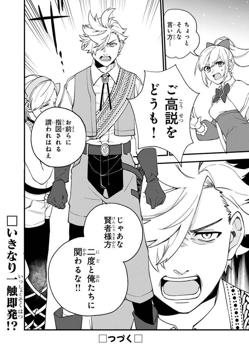 僕のかわいい娘は双子の賢者　～特技がデバフの底辺黒魔導士、育てた双子の娘がＳランクの大賢者になってしまう～;Bokunokawaīmusumewafutagonokenja~tokugigadebafunoteihenkuromadō-shi 第11話 - 26