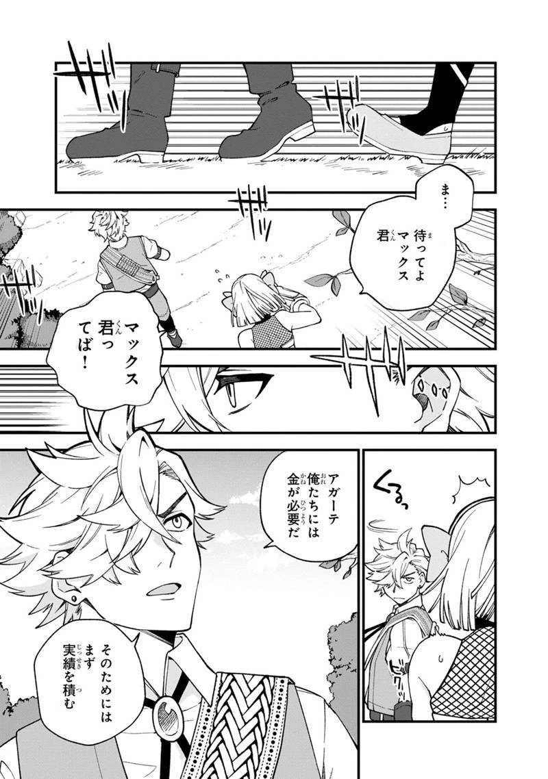 僕のかわいい娘は双子の賢者　～特技がデバフの底辺黒魔導士、育てた双子の娘がＳランクの大賢者になってしまう～;Bokunokawaīmusumewafutagonokenja~tokugigadebafunoteihenkuromadō-shi 第12話 - 1