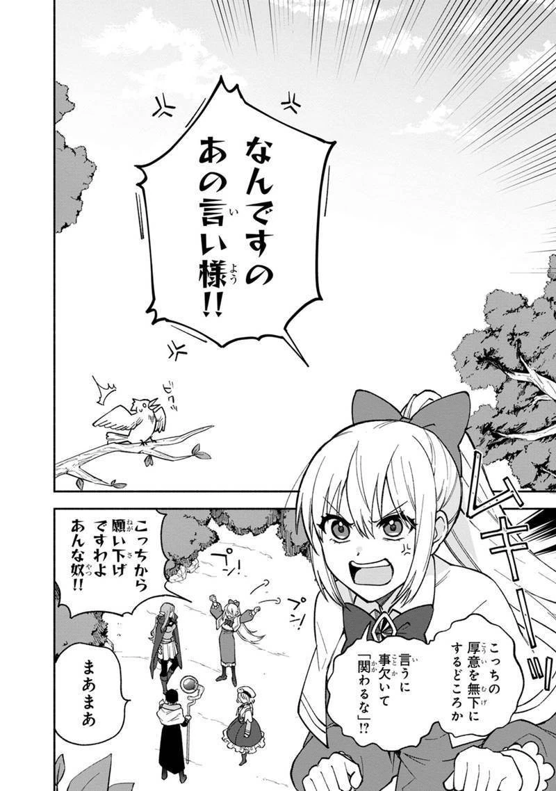 僕のかわいい娘は双子の賢者　～特技がデバフの底辺黒魔導士、育てた双子の娘がＳランクの大賢者になってしまう～;Bokunokawaīmusumewafutagonokenja~tokugigadebafunoteihenkuromadō-shi 第12話 - 4