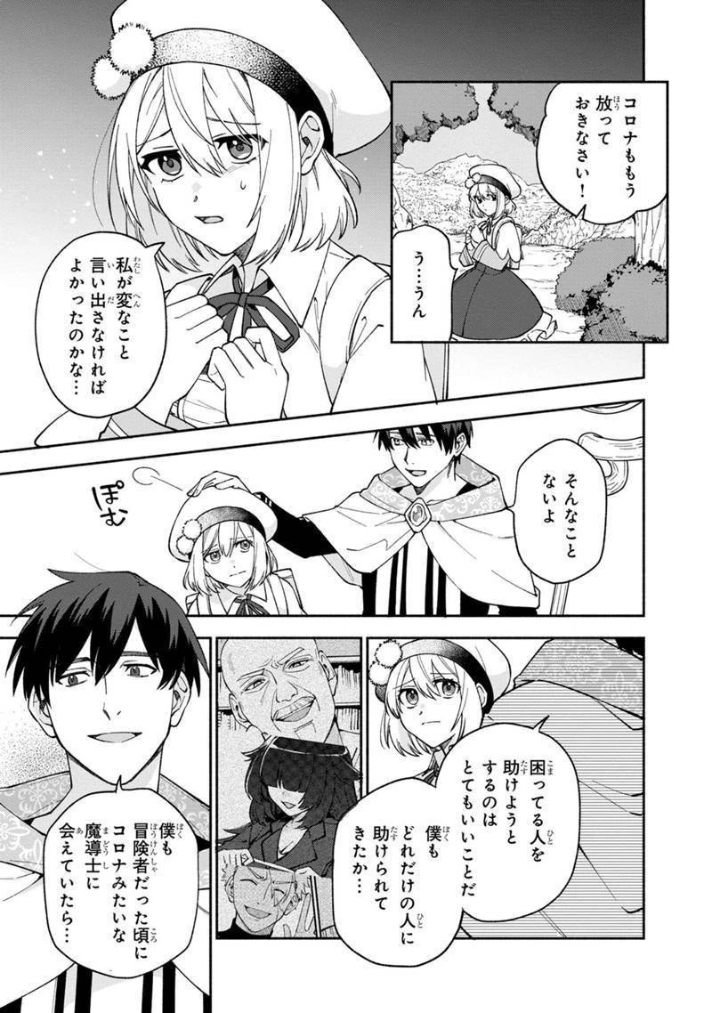 僕のかわいい娘は双子の賢者　～特技がデバフの底辺黒魔導士、育てた双子の娘がＳランクの大賢者になってしまう～;Bokunokawaīmusumewafutagonokenja~tokugigadebafunoteihenkuromadō-shi 第12話 - 5